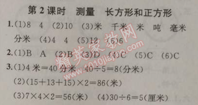 2014年同步导学案课时练三年级数学上册人教版河北专版 2