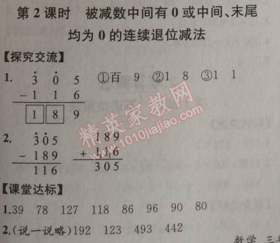 2014年同步导学案课时练三年级数学上册人教版河北专版 2