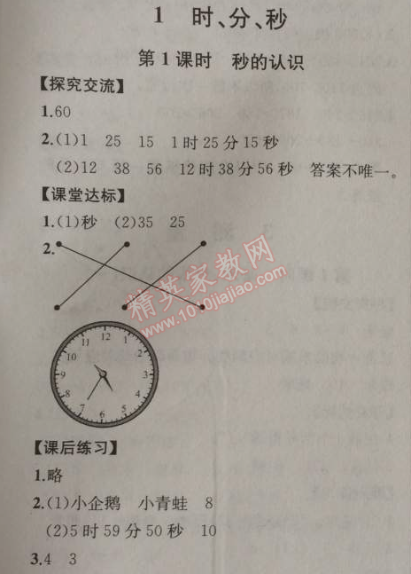 2014年同步导学案课时练三年级数学上册人教版河北专版 1.1