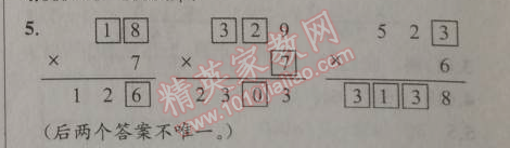 2014年同步导学案课时练三年级数学上册人教版河北专版 3