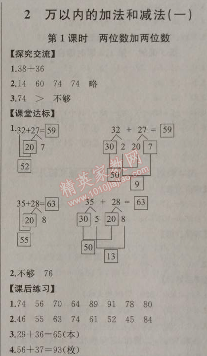 2014年同步导学案课时练三年级数学上册人教版河北专版 2.1