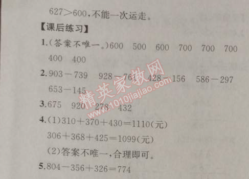 2014年同步导学案课时练三年级数学上册人教版河北专版 4