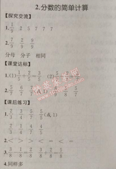 2014年同步导学案课时练三年级数学上册人教版河北专版 8.2