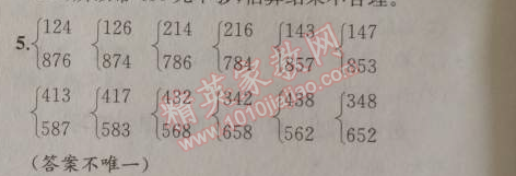 2014年同步导学案课时练三年级数学上册人教版河北专版 2