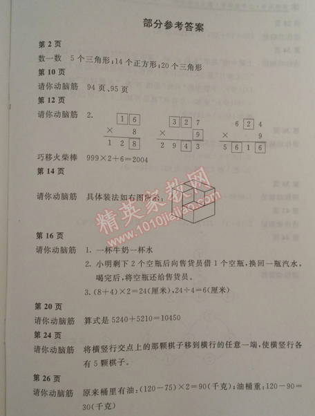 2015年新课堂假期生活三年级数学人教版 0