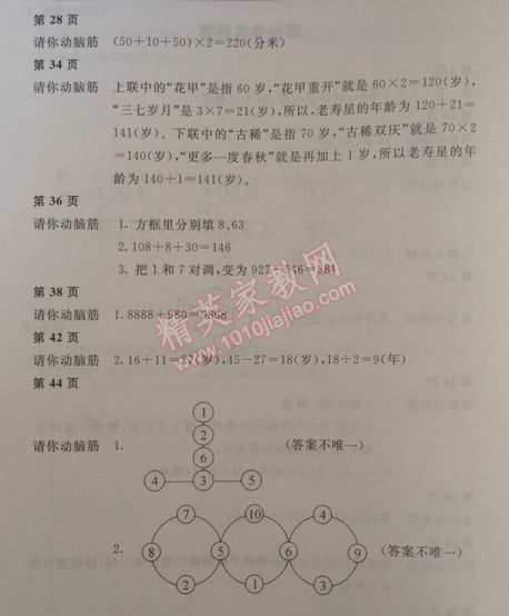 2015年新課堂假期生活三年級數(shù)學人教版 0