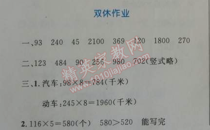 2014年小學(xué)同步測(cè)控優(yōu)化設(shè)計(jì)三年級(jí)數(shù)學(xué)上冊(cè)人教版 雙休作業(yè)