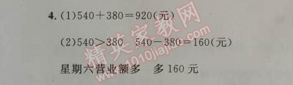 2014年小學(xué)同步測(cè)控優(yōu)化設(shè)計(jì)三年級(jí)數(shù)學(xué)上冊(cè)人教版 第二單元闖關(guān)