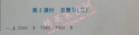 2014年小學(xué)同步測控優(yōu)化設(shè)計(jì)三年級數(shù)學(xué)上冊人教版 2