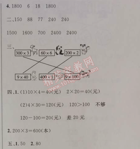 2014年小學(xué)同步測(cè)控優(yōu)化設(shè)計(jì)三年級(jí)數(shù)學(xué)上冊(cè)人教版 6.1