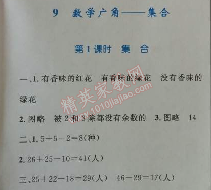 2014年小學(xué)同步測控優(yōu)化設(shè)計(jì)三年級(jí)數(shù)學(xué)上冊人教版 9.1