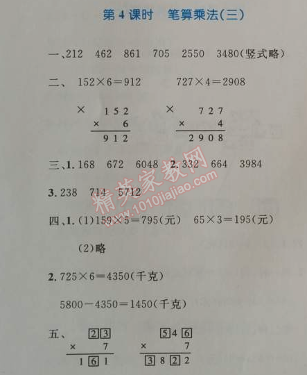 2014年小學(xué)同步測控優(yōu)化設(shè)計三年級數(shù)學(xué)上冊人教版 4