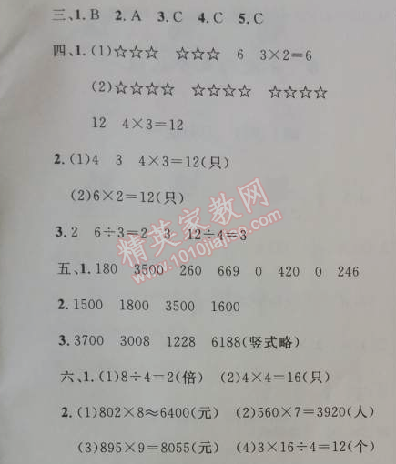 2014年小學同步測控優(yōu)化設計三年級數(shù)學上冊人教版 月考評價測試卷二