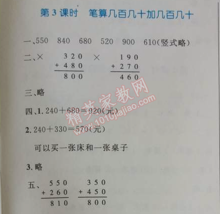 2014年小學(xué)同步測(cè)控優(yōu)化設(shè)計(jì)三年級(jí)數(shù)學(xué)上冊(cè)人教版 3