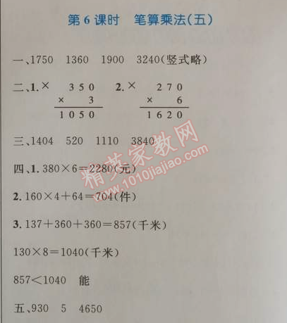 2014年小学同步测控优化设计三年级数学上册人教版 6