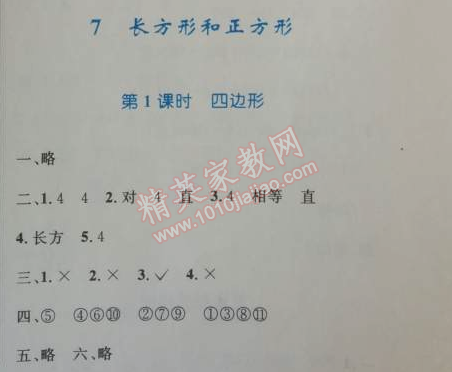 2014年小学同步测控优化设计三年级数学上册人教版 7.1