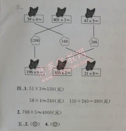 2014年小学同步测控优化设计三年级数学上册人教版 7