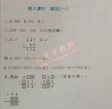 2014年小学同步测控优化设计三年级数学上册人教版 3