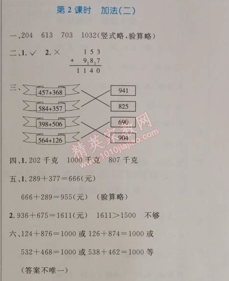 2014年小學(xué)同步測(cè)控優(yōu)化設(shè)計(jì)三年級(jí)數(shù)學(xué)上冊(cè)人教版 2