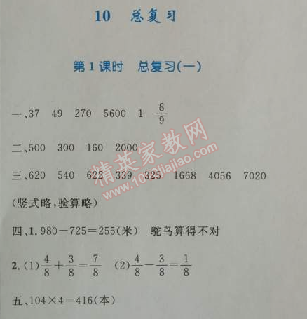 2014年小学同步测控优化设计三年级数学上册人教版 10.1