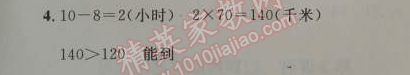 2014年小學(xué)同步測控優(yōu)化設(shè)計(jì)三年級(jí)數(shù)學(xué)上冊人教版 第三單元闖關(guān)