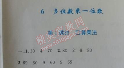 2014年小學(xué)同步測(cè)控優(yōu)化設(shè)計(jì)三年級(jí)數(shù)學(xué)上冊(cè)人教版 6.1