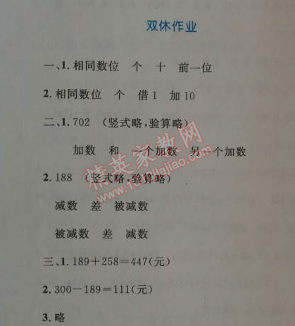 2014年小學同步測控優(yōu)化設計三年級數學上冊人教版 雙休作業(yè)