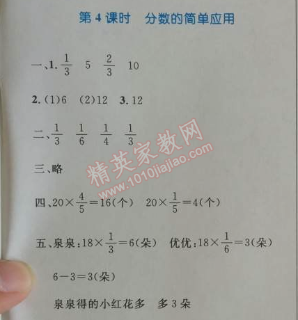 2014年小學同步測控優(yōu)化設計三年級數(shù)學上冊人教版 4