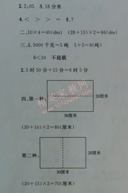 2014年小学同步测控优化设计三年级数学上册人教版 2