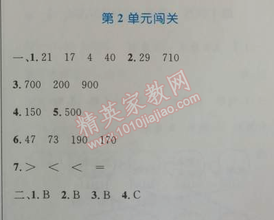 2014年小學(xué)同步測(cè)控優(yōu)化設(shè)計(jì)三年級(jí)數(shù)學(xué)上冊(cè)人教版 第二單元闖關(guān)