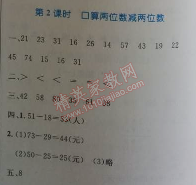 2014年小学同步测控优化设计三年级数学上册人教版 2