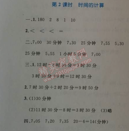 2014年小学同步测控优化设计三年级数学上册人教版 2