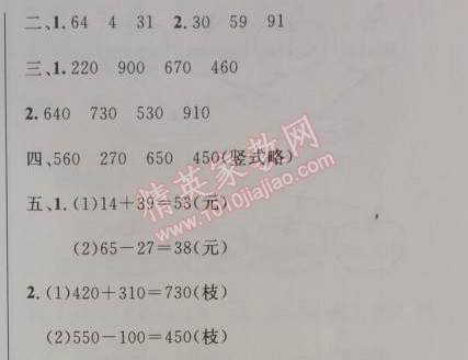 2014年小学同步测控优化设计三年级数学上册人教版 双休作业