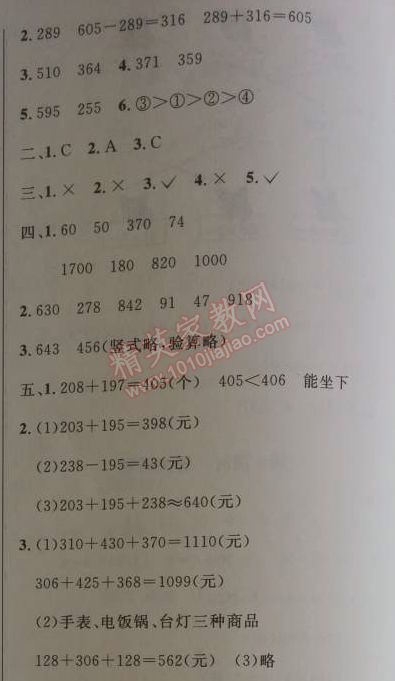 2014年小學(xué)同步測(cè)控優(yōu)化設(shè)計(jì)三年級(jí)數(shù)學(xué)上冊(cè)人教版 第四單元闖關(guān)