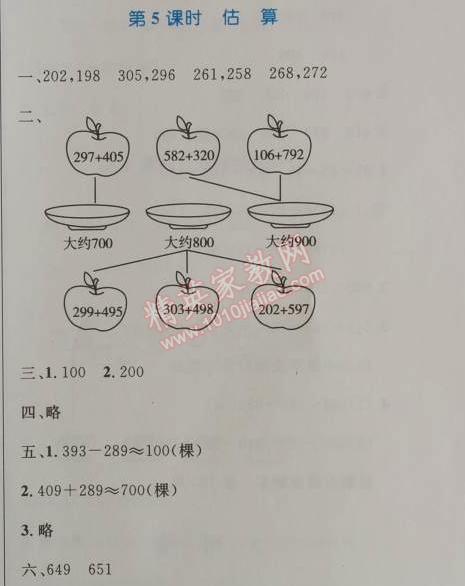 2014年小学同步测控优化设计三年级数学上册人教版 5