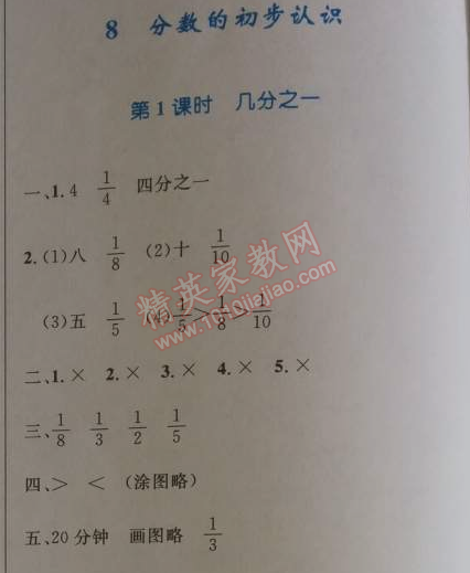 2014年小学同步测控优化设计三年级数学上册人教版 8.1