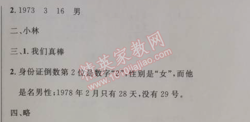 2014年小學(xué)同步測(cè)控優(yōu)化設(shè)計(jì)三年級(jí)數(shù)學(xué)上冊(cè)人教版 9