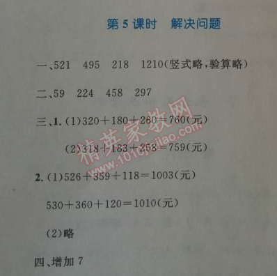 2014年小學(xué)同步測控優(yōu)化設(shè)計三年級數(shù)學(xué)上冊人教版 5