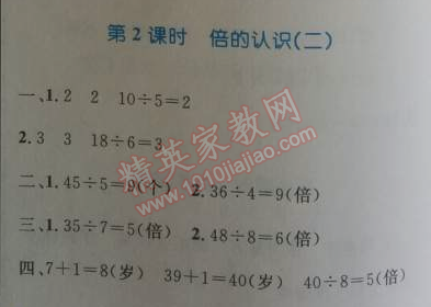 2014年小學(xué)同步測控優(yōu)化設(shè)計三年級數(shù)學(xué)上冊人教版 2