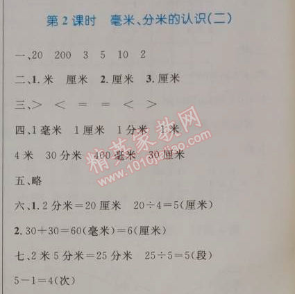 2014年小学同步测控优化设计三年级数学上册人教版 2