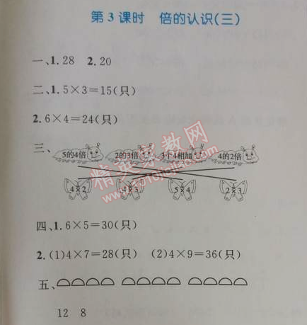 2014年小學(xué)同步測(cè)控優(yōu)化設(shè)計(jì)三年級(jí)數(shù)學(xué)上冊(cè)人教版 3