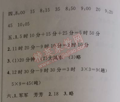 2014年小学同步测控优化设计三年级数学上册人教版 第一单元闯关