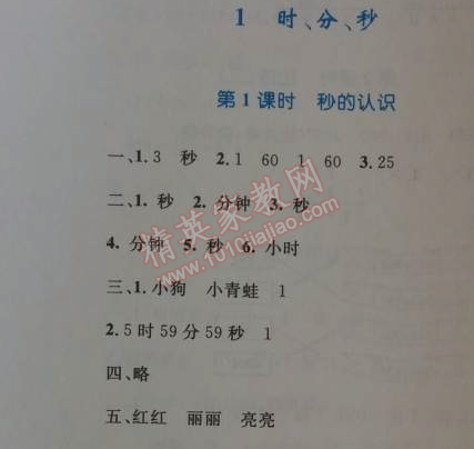 2014年小学同步测控优化设计三年级数学上册人教版 1.1