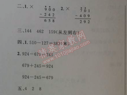 2014年小学同步测控优化设计三年级数学上册人教版 4