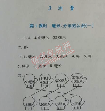 2014年小學(xué)同步測(cè)控優(yōu)化設(shè)計(jì)三年級(jí)數(shù)學(xué)上冊(cè)人教版 3.1