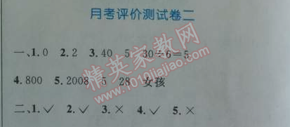 2014年小學(xué)同步測(cè)控優(yōu)化設(shè)計(jì)三年級(jí)數(shù)學(xué)上冊(cè)人教版 月考評(píng)價(jià)測(cè)試卷二