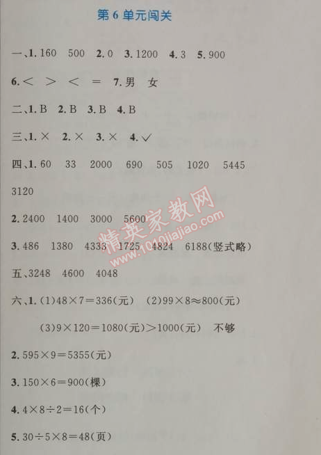 2014年小學(xué)同步測(cè)控優(yōu)化設(shè)計(jì)三年級(jí)數(shù)學(xué)上冊(cè)人教版 第六單元闖關(guān)