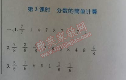 2014年小学同步测控优化设计三年级数学上册人教版 3