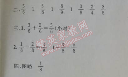 2014年小学同步测控优化设计三年级数学上册人教版 3