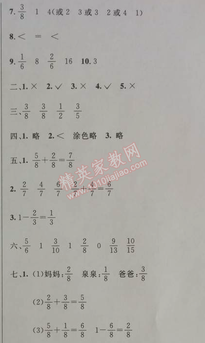 2014年小学同步测控优化设计三年级数学上册人教版 第八九单元闯关